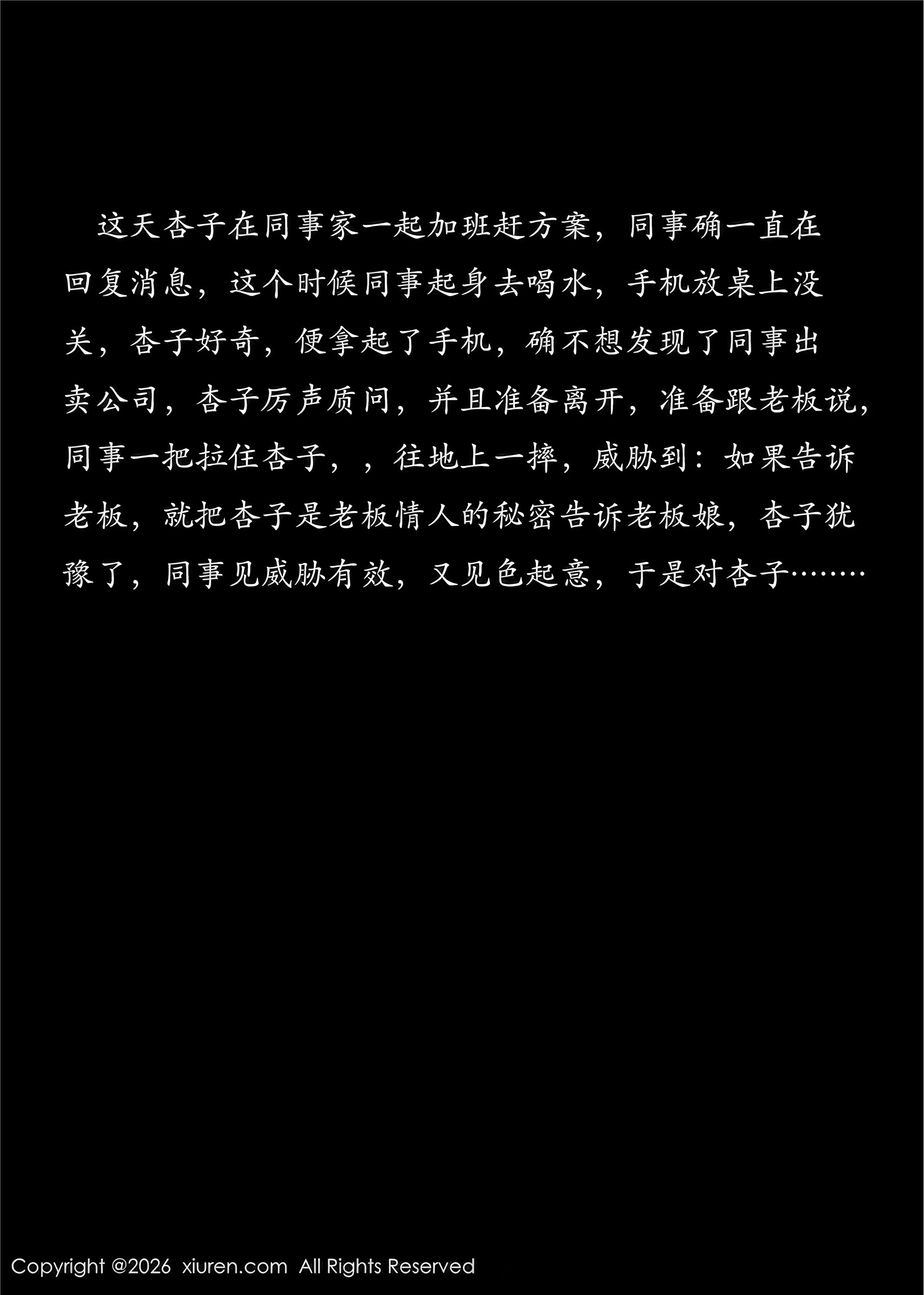 Xiuren秀人网 2026.01.28 NO.11285 杏子Yada